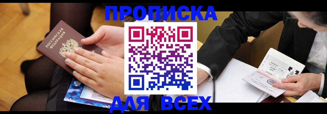 прописка регистрация в Ульяновске